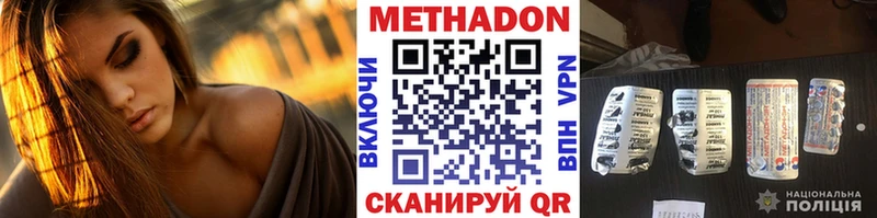 МЕТАДОН белоснежный  Городовиковск 